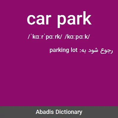 معنی car park